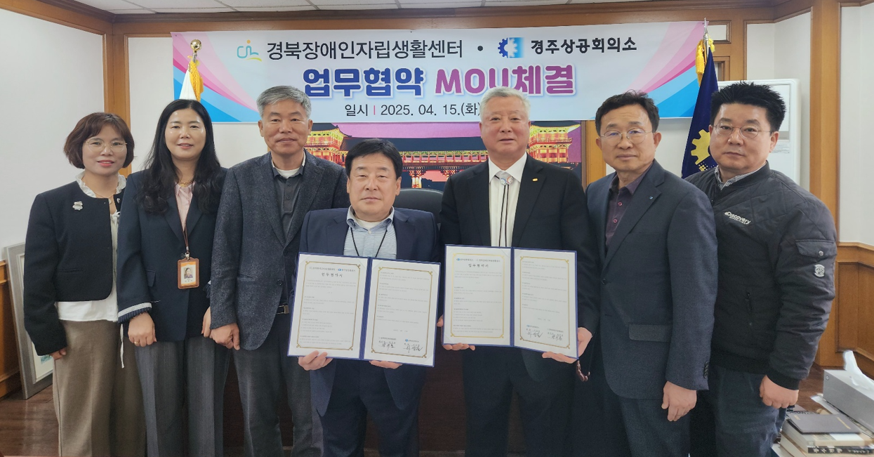 경주상공회의소-경북장애인자립생활센터 업무협약식