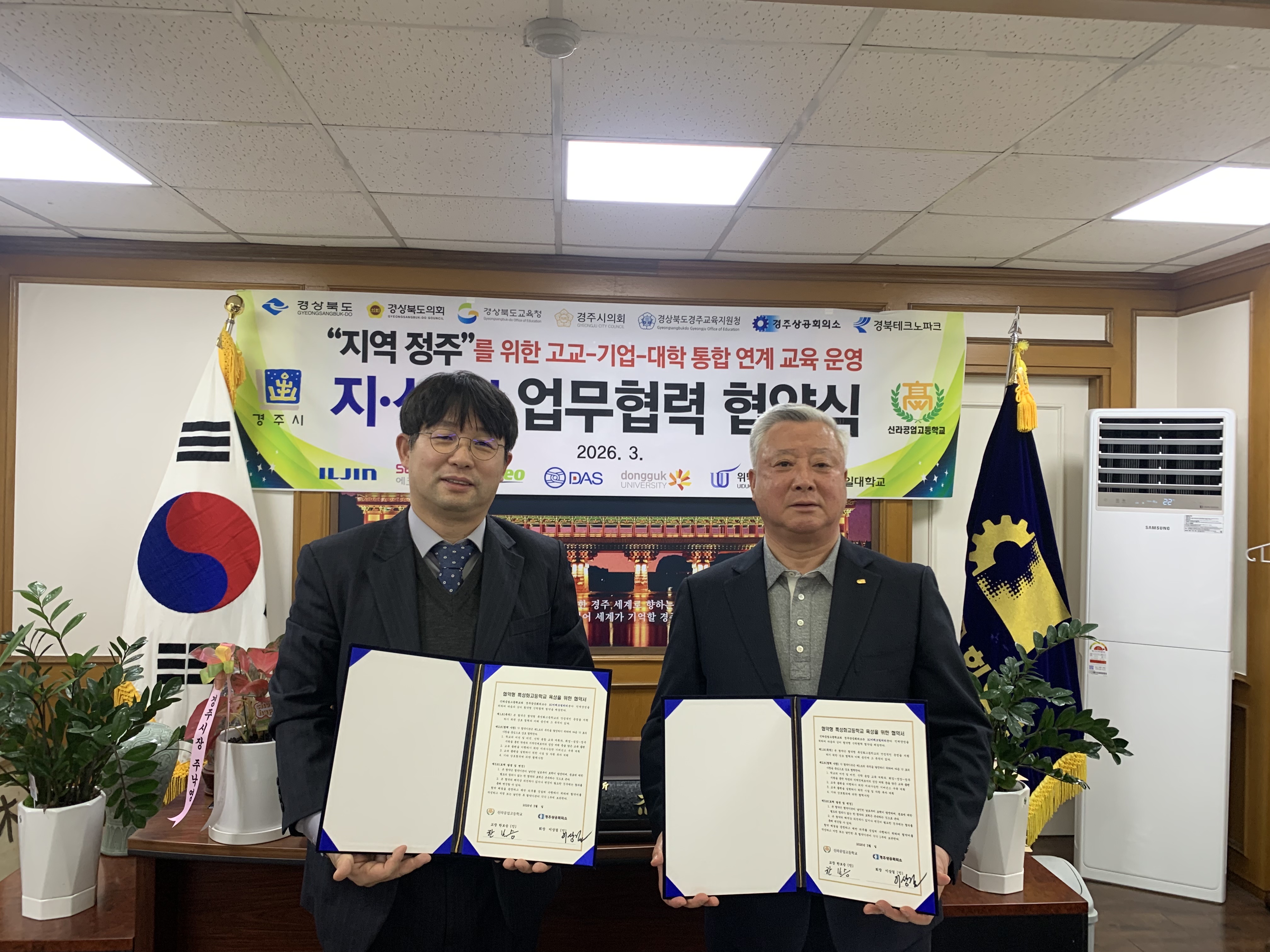 지역 정주를 위한 고교-기업-대학 통합 연계 교육 운영 지산학 MOU