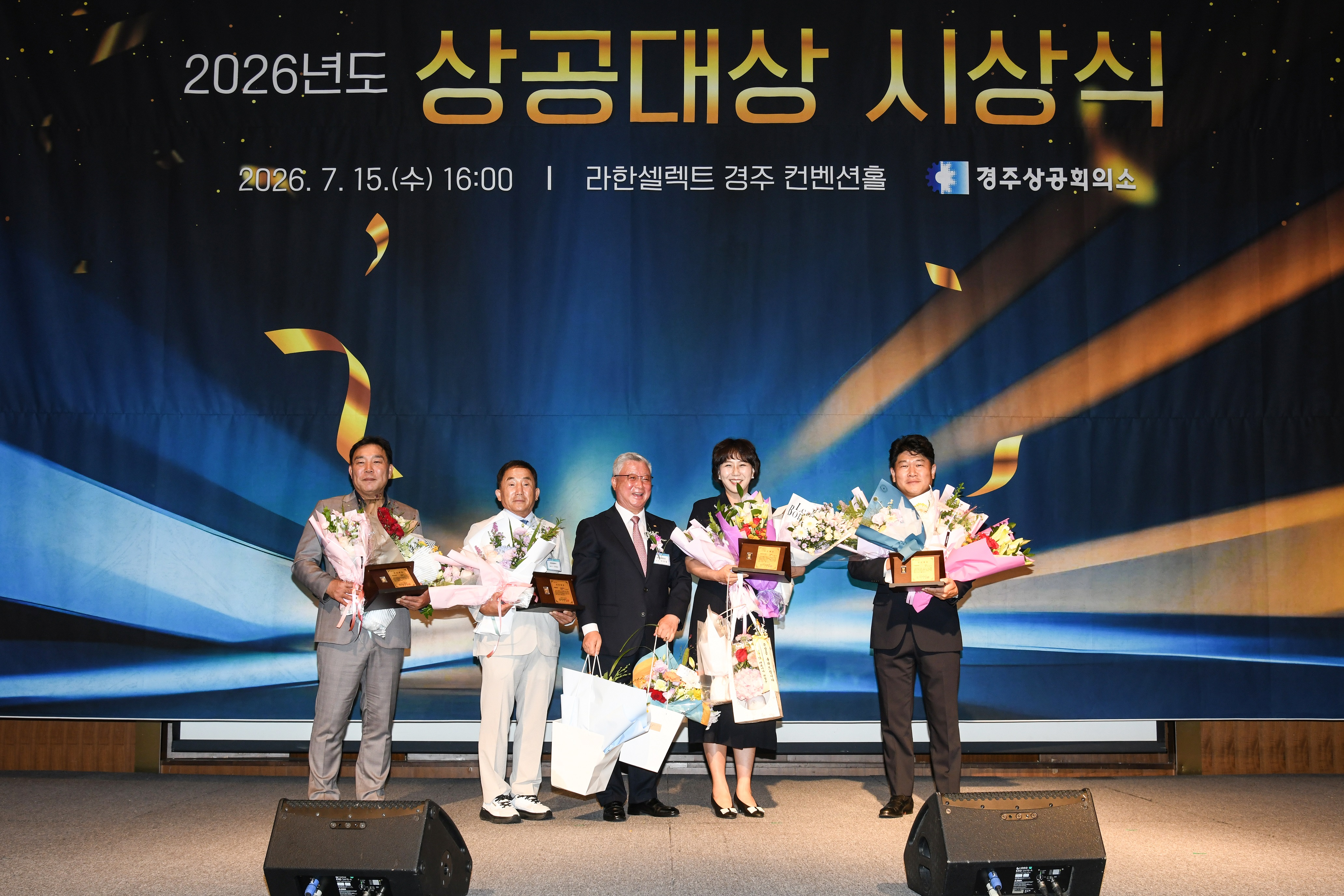 2026년도 상공대상 시상식